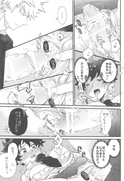 Page 18 of Naze ka Deku ga Onna ni Natte ita