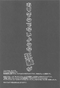 Page 3 of Naze ka Deku ga Onna ni Natte ita