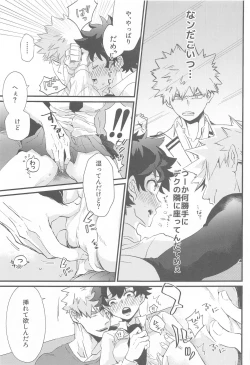 Page 8 of Naze ka Deku ga Onna ni Natte ita