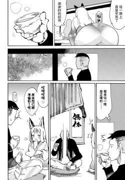 Page 2 of Kaeru Koto no Dekinu Yado de Gozaimasu