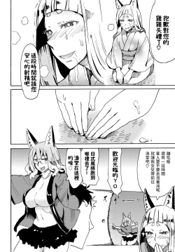 Page 6 of Kaeru Koto no Dekinu Yado de Gozaimasu