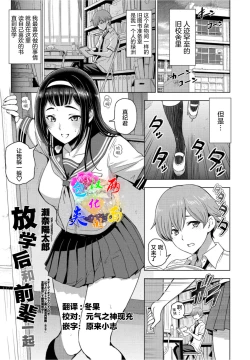 Page 1 of Houkago to Senpai to | 放学后和前辈一起