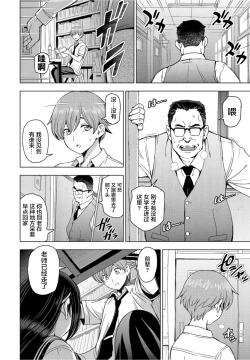 Page 3 of Houkago to Senpai to | 放学后和前辈一起