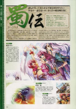 Page 129 of Shin Koihime MusouPerfect Visual Book