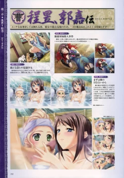 Page 195 of Shin Koihime MusouPerfect Visual Book