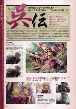 Page 197 of Shin Koihime MusouPerfect Visual Book