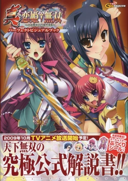 Page 1 of Shin Koihime MusouPerfect Visual Book