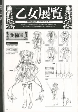 Page 235 of Shin Koihime MusouPerfect Visual Book