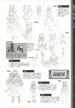 Page 250 of Shin Koihime MusouPerfect Visual Book