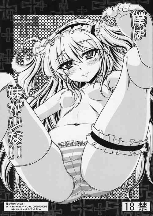 [Night Stars (HATARA)] Boku wa Imouto ga Sukunai (Boku wa Tomodachi ga Sukunai)