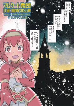 Page 16 of Mamkute Kyoudan Himitsu no Kashikiri Kouen