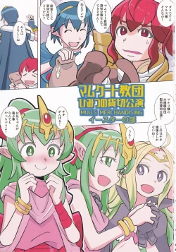 Page 2 of Mamkute Kyoudan Himitsu no Kashikiri Kouen