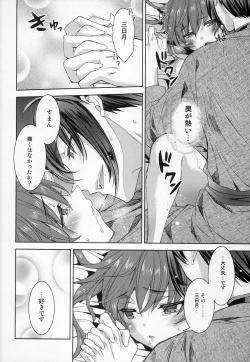 Page 21 of Gekka Ryouran