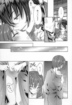 Page 22 of Gekka Ryouran