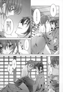 Page 8 of Gekka Ryouran