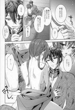 Page 9 of Gekka Ryouran