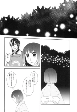 Page 17 of Kamisama no Nietori
