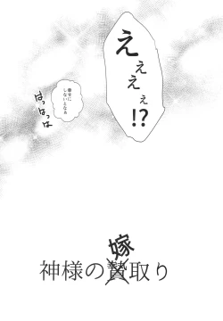 Page 23 of Kamisama no Nietori