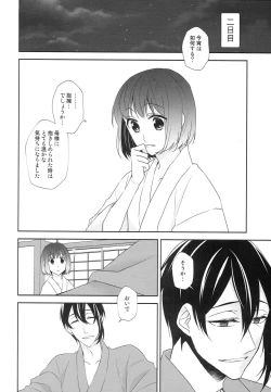 Page 33 of Kamisama no Nietori