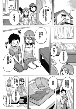 Page 84 of Love Love Dakko Shiyo - Love Love hug me