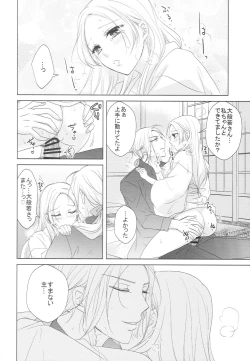 Page 25 of Hana o Mederu
