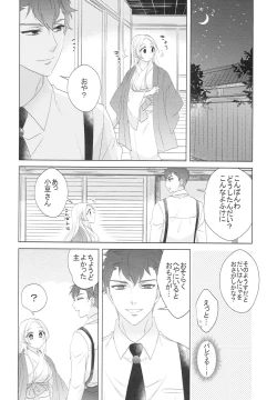 Page 5 of Hana o Mederu