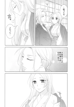 Page 9 of Hana o Mederu