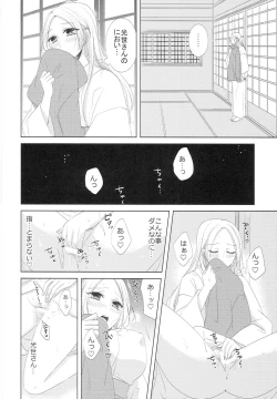 Page 11 of Koi to Yamai to Naoshikata