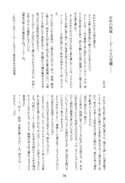 Page 78 of Like a Sweet Bullet