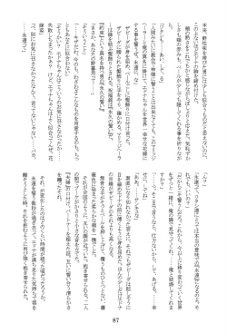 Page 86 of Like a Sweet Bullet