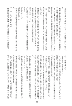 Page 88 of Like a Sweet Bullet