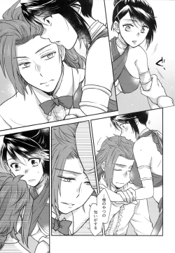 Page 13 of Mayonaka wa Betsu no Kao