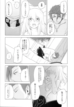 Page 29 of Yume Mita Arcadia