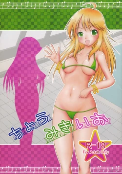 Page 1 of Chou Miki Io