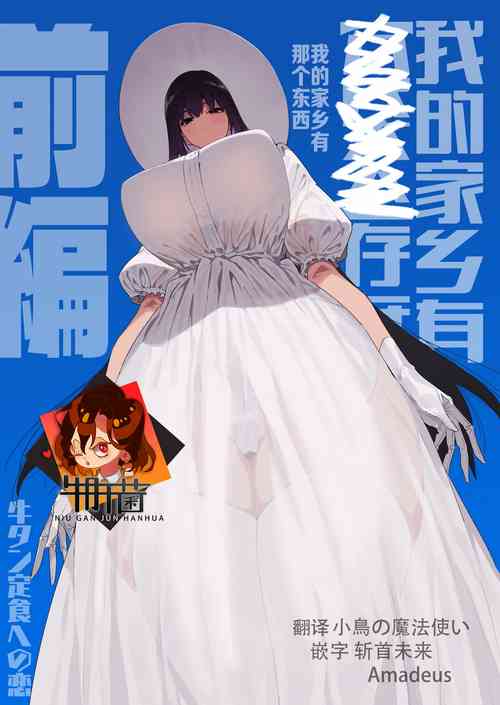 Download Shigoto o Yameta node Nido to Kicha Dame to Iwareta Inaka ni Kaette kitara Dekkai Onnanoko no Kai ni Mechamecha ni sareru Hanashi Zenpen | 关于我辞去了工作回到了被说不能再回来的老家遇到了巨大的女孩子被玩弄的故事 前篇