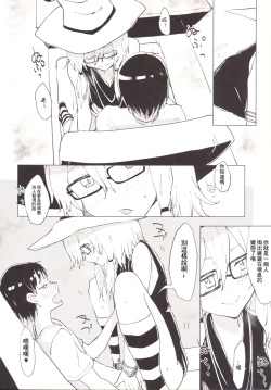 Page 13 of Suwa Girl| 諏訪女孩