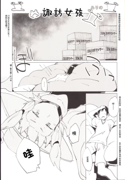 Page 2 of Suwa Girl| 諏訪女孩