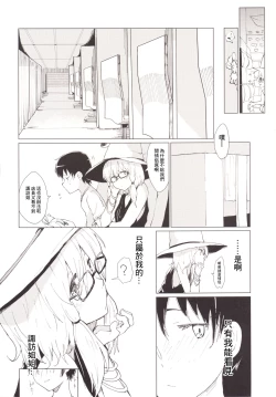 Page 9 of Suwa Girl| 諏訪女孩