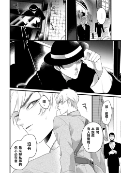 Page 24 of Mazu no Hoshikuzu | 魔都的星尘 act.4-6