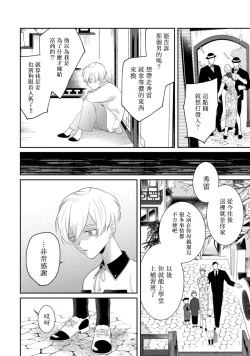 Page 71 of Mazu no Hoshikuzu | 魔都的星尘 act.4-6