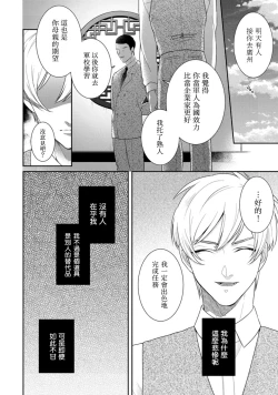 Page 75 of Mazu no Hoshikuzu | 魔都的星尘 act.4-6