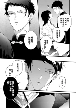 Page 90 of Mazu no Hoshikuzu | 魔都的星尘 act.4-6