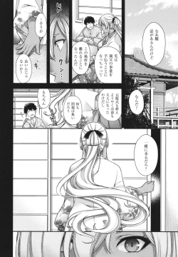 Page 169 of Meguriai no Kemono