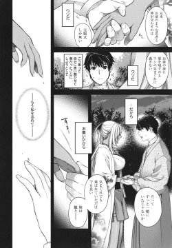 Page 175 of Meguriai no Kemono