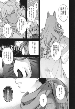 Page 196 of Meguriai no Kemono