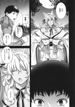 Page 202 of Meguriai no Kemono