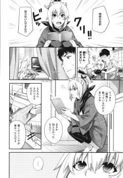 Page 255 of Meguriai no Kemono