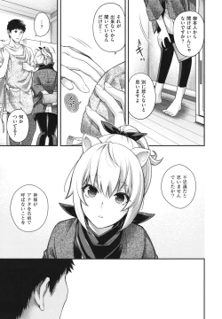 Page 256 of Meguriai no Kemono