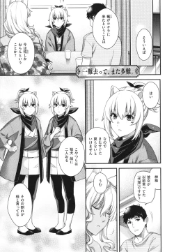 Page 84 of Meguriai no Kemono