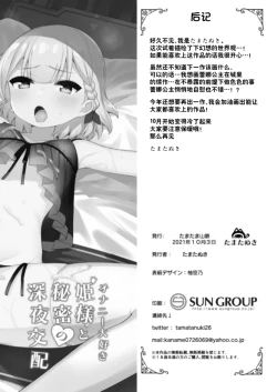 Page 26 of onani daisuki himesama to himitsu no sinya sex | 和最喜欢自慰的公主大人的秘密深夜交配